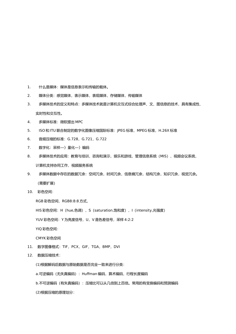 多媒体的相关概念_第1页