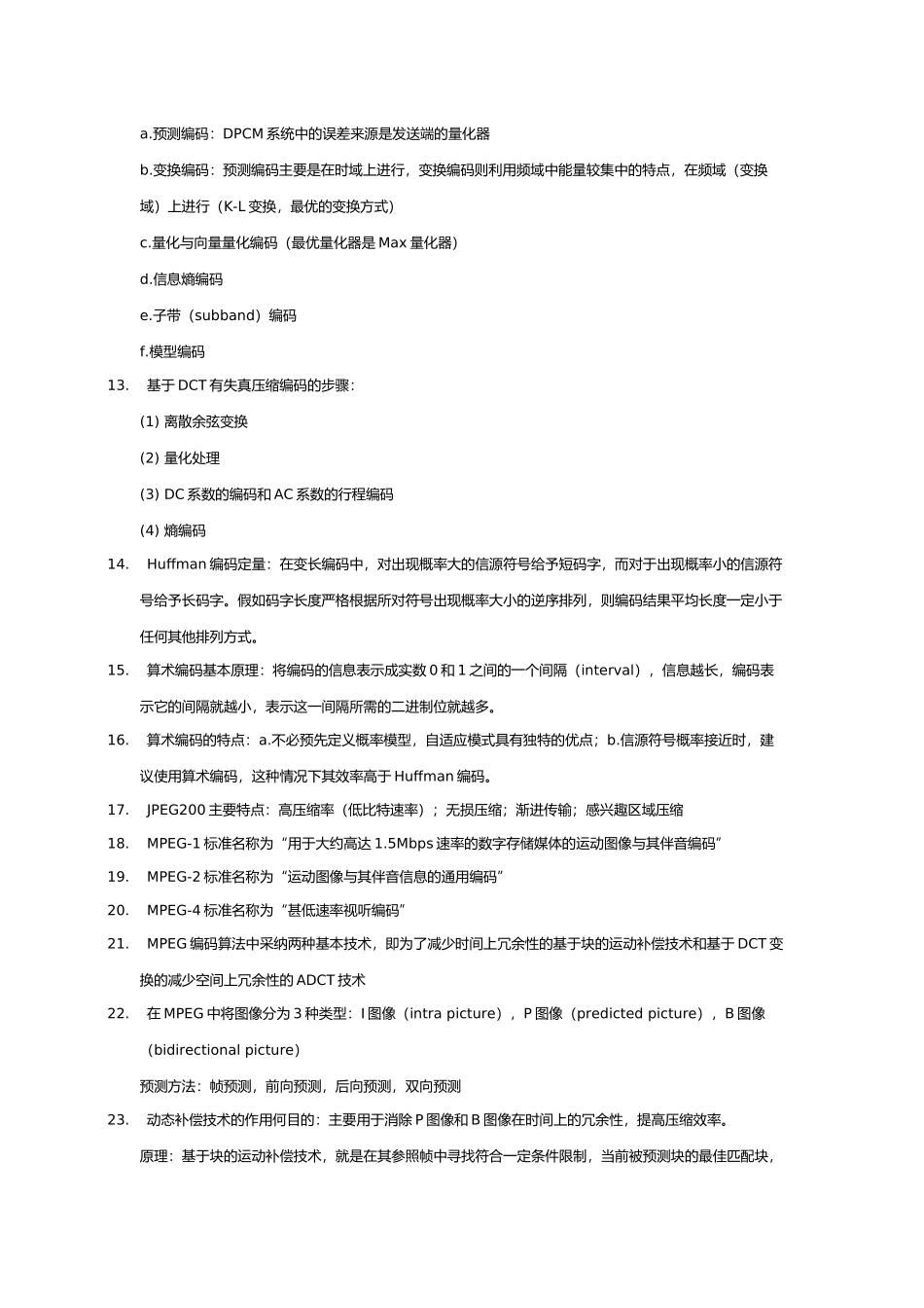 多媒体的相关概念_第2页