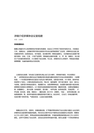 多媒体系统配置与系统设备选型原则
