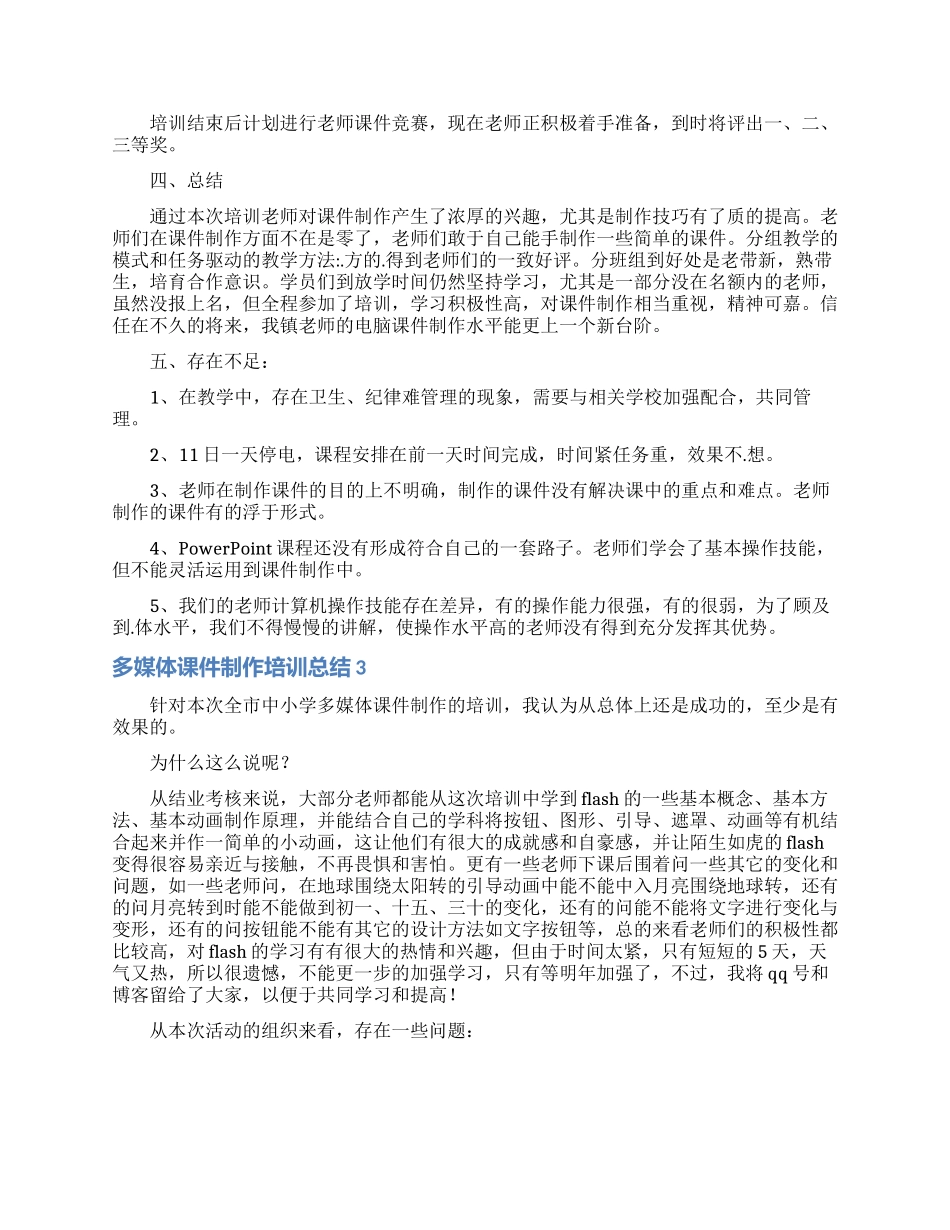 多媒体课件制作培训总结_第2页