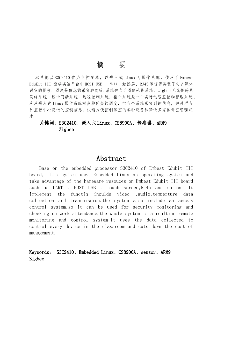 多媒体课室监控管理系统详述_第2页