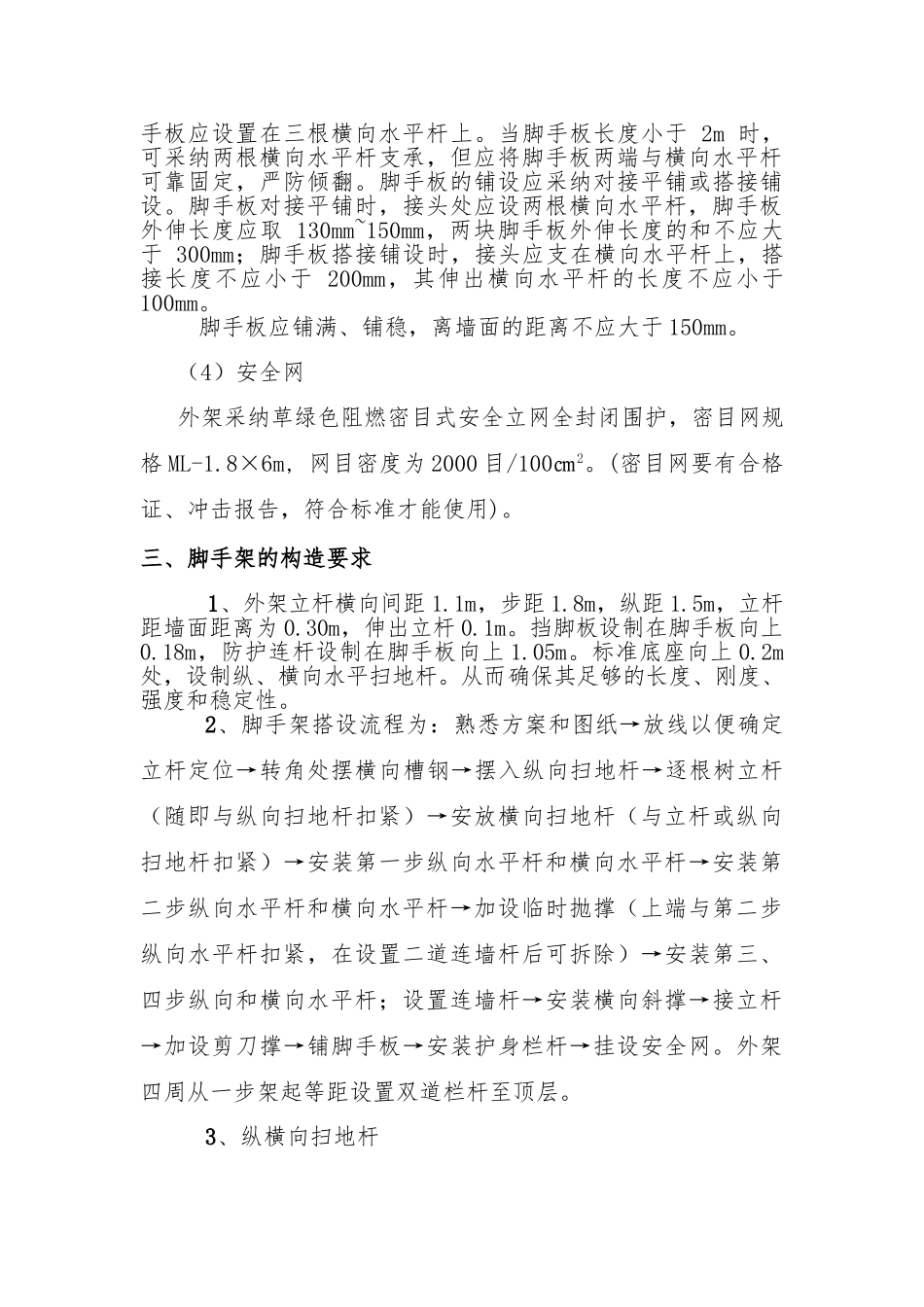 多层办公楼落地式外脚手架专项安全工程施工设计方案_第3页