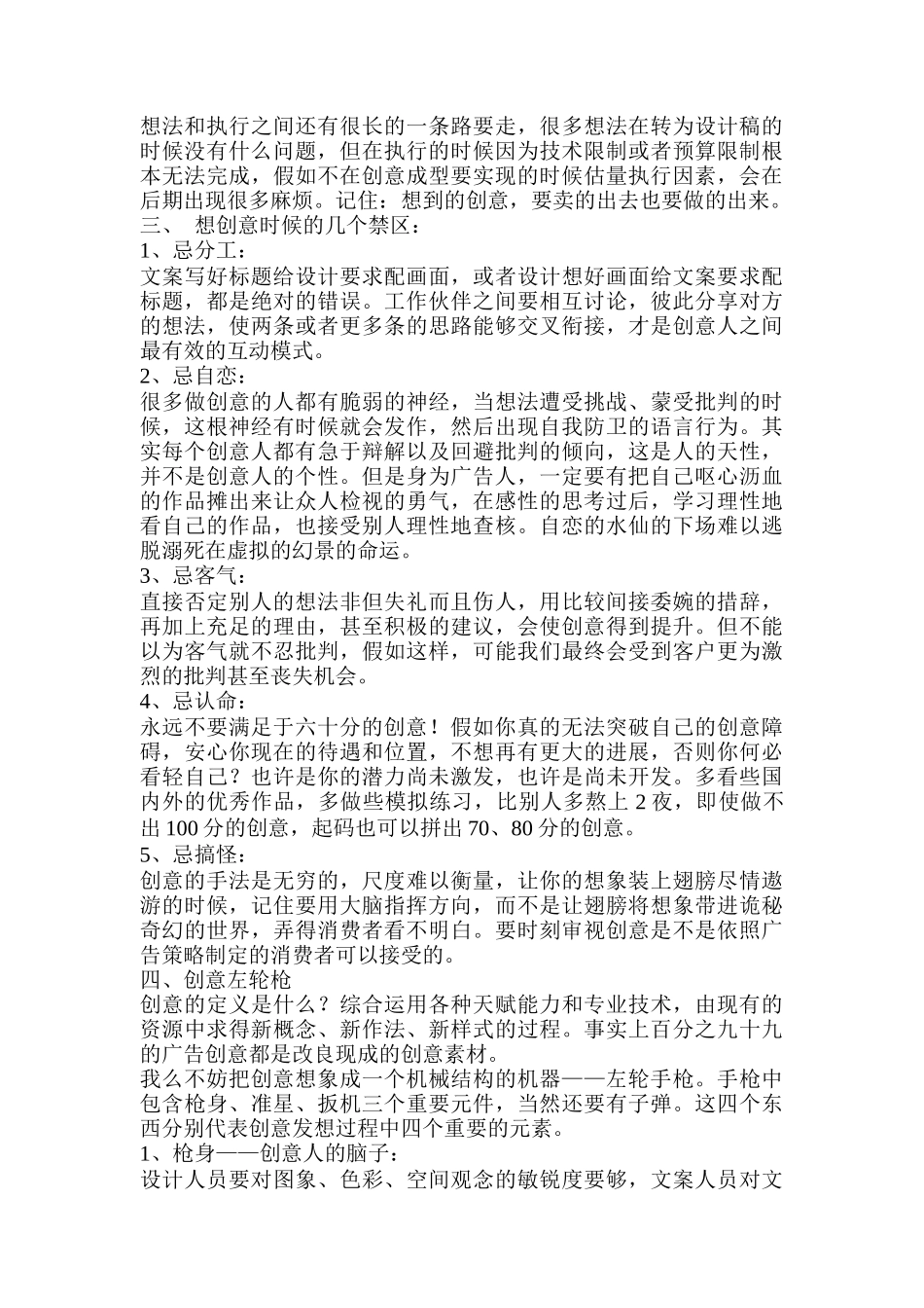 多家知名广告策划公司培训资料编汇_第2页