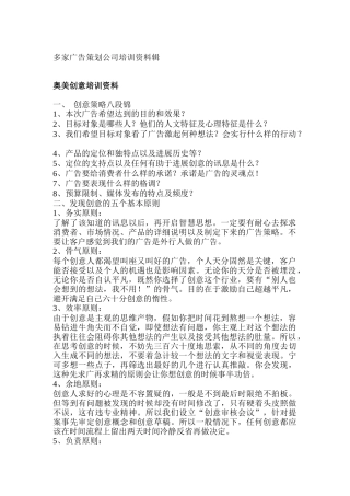 多家知名广告策划公司培训资料编汇