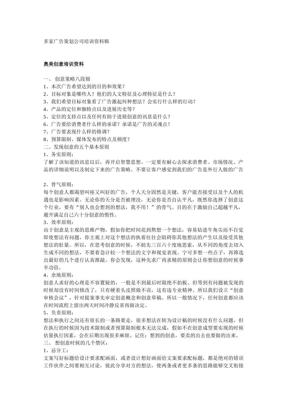 多家广告策划公司培训范本集锦_第1页