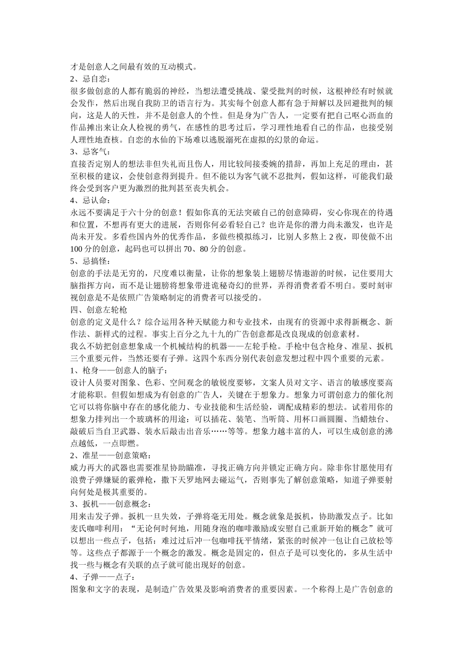 多家广告策划公司培训范本集锦_第2页