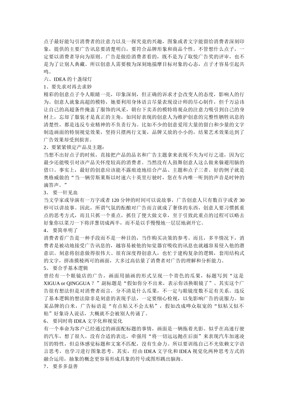 多家广告策划公司培训范本集锦_第3页
