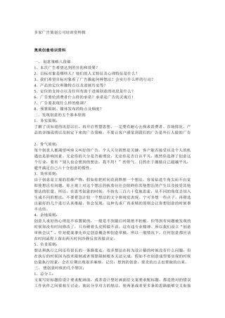 多家广告策划公司培训范本集锦
