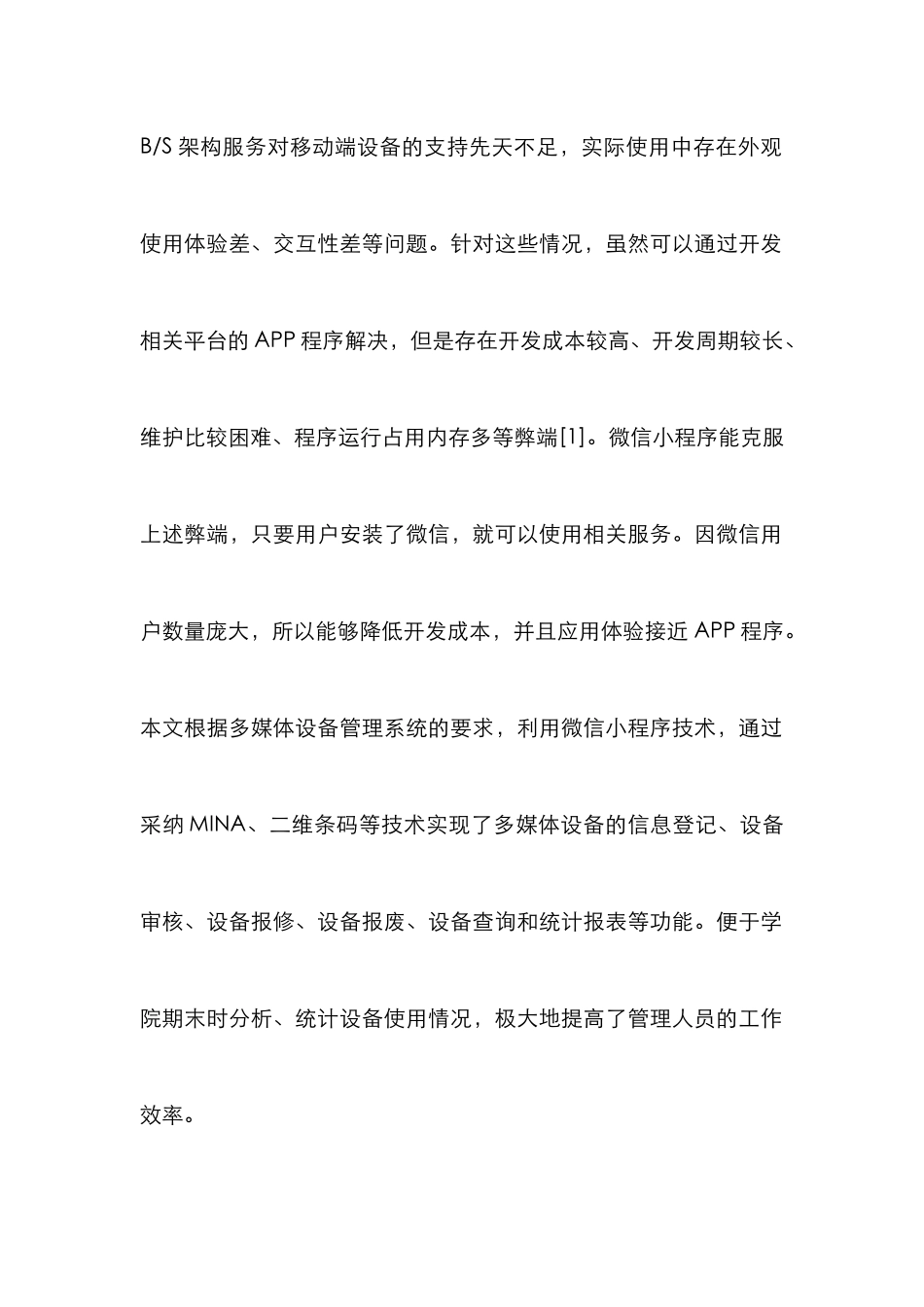 多媒体设备管理系统设计与实现_第2页