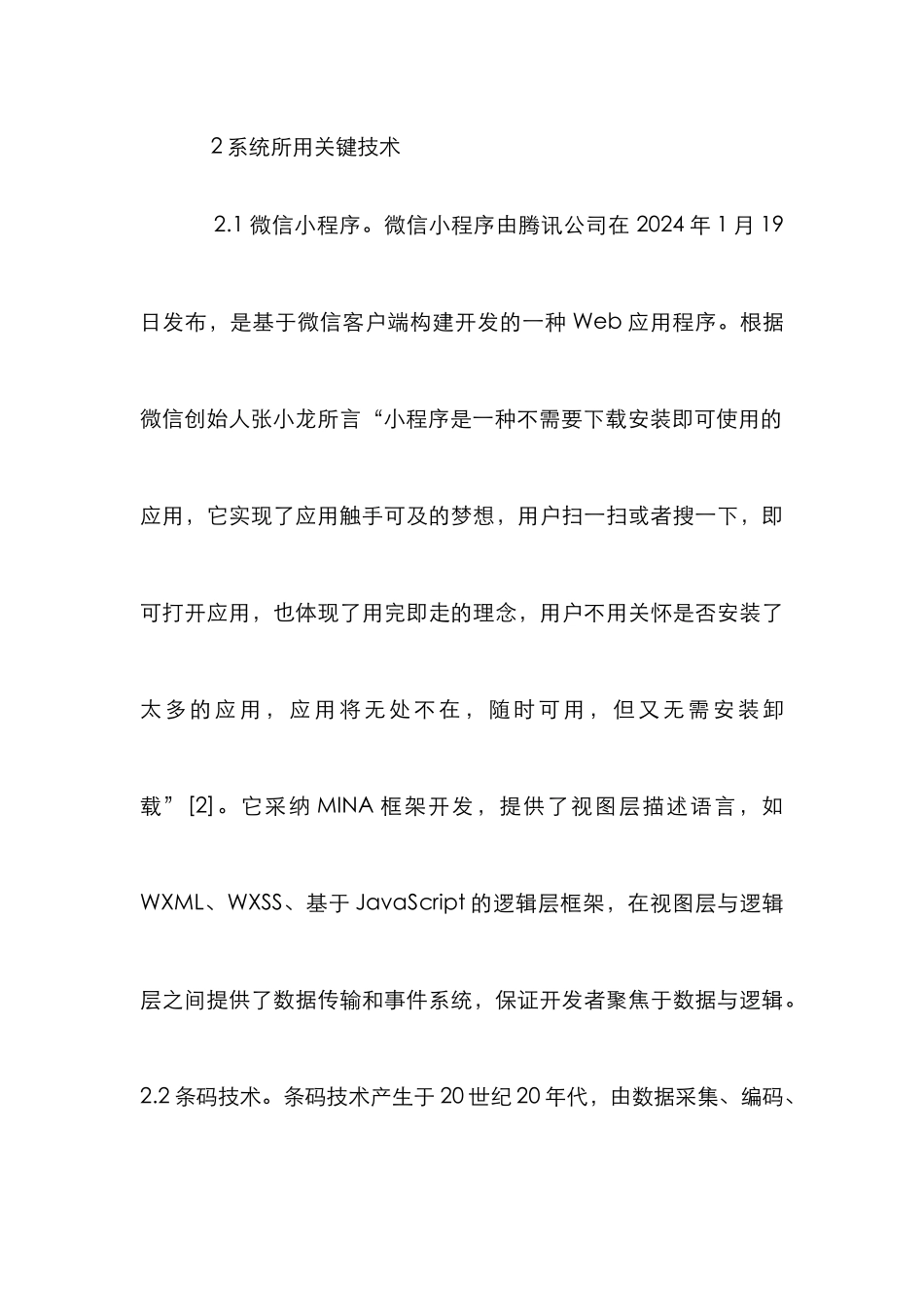 多媒体设备管理系统设计与实现_第3页