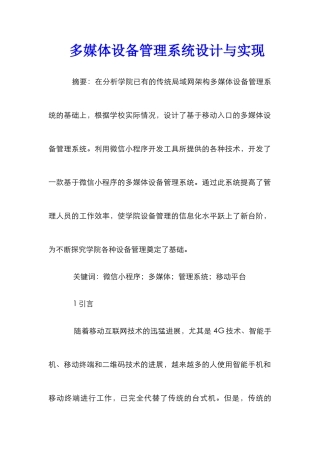 多媒体设备管理系统设计与实现