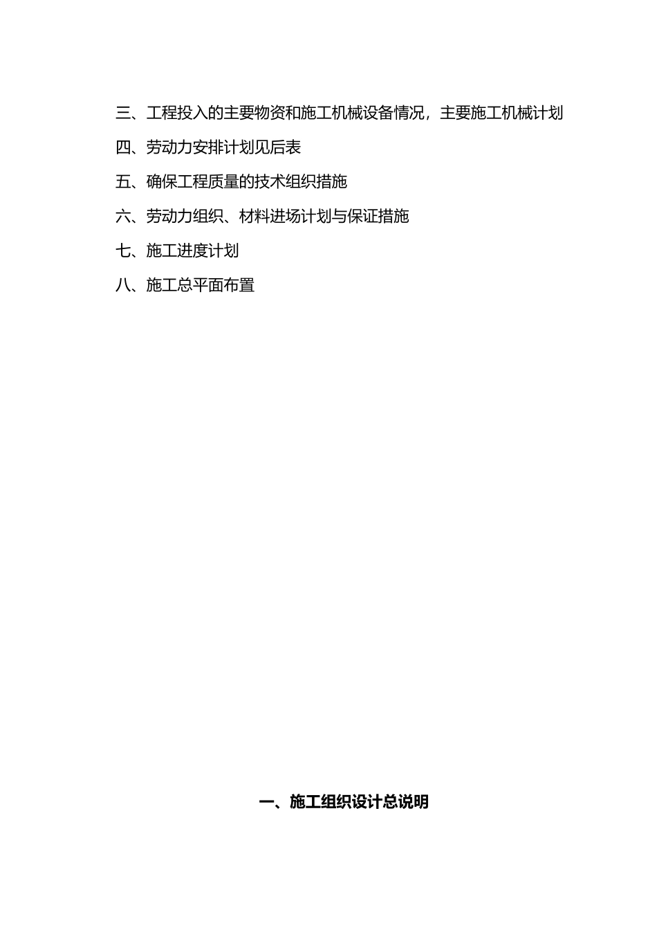 多层女生公寓工程施工设计方案粉喷桩复合地基框架结构_第2页