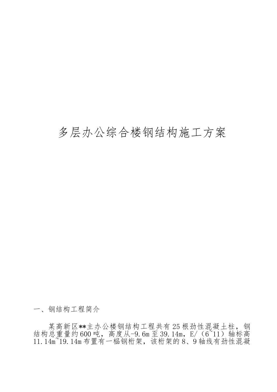 多层办公综合楼钢筋结构施工设计方案钢筋结构加工流程图_第1页
