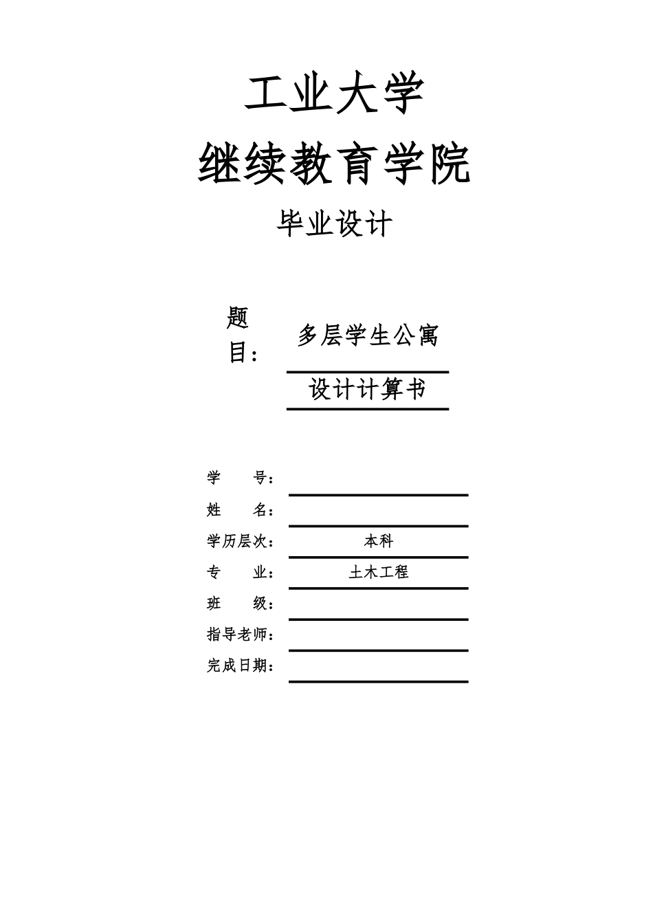 多层学生公寓毕业设计计算书_第1页