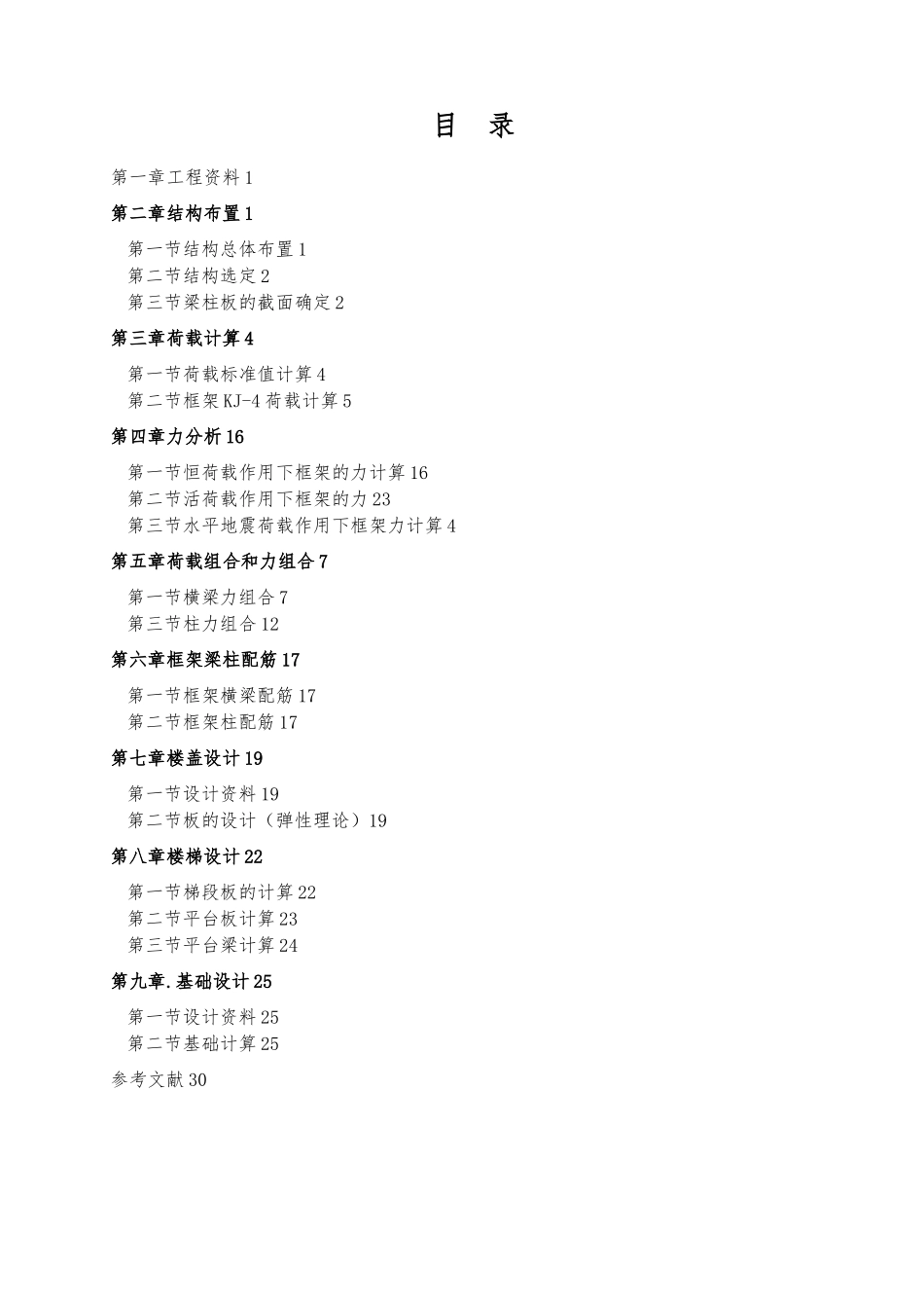 多层学生公寓毕业设计计算书_第2页