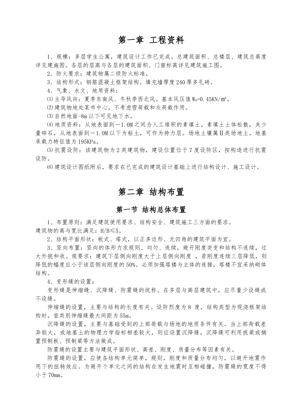 多层学生公寓毕业设计计算书_第3页