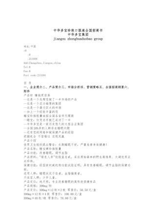 多宝珍珠口服液全国招商项目策划书