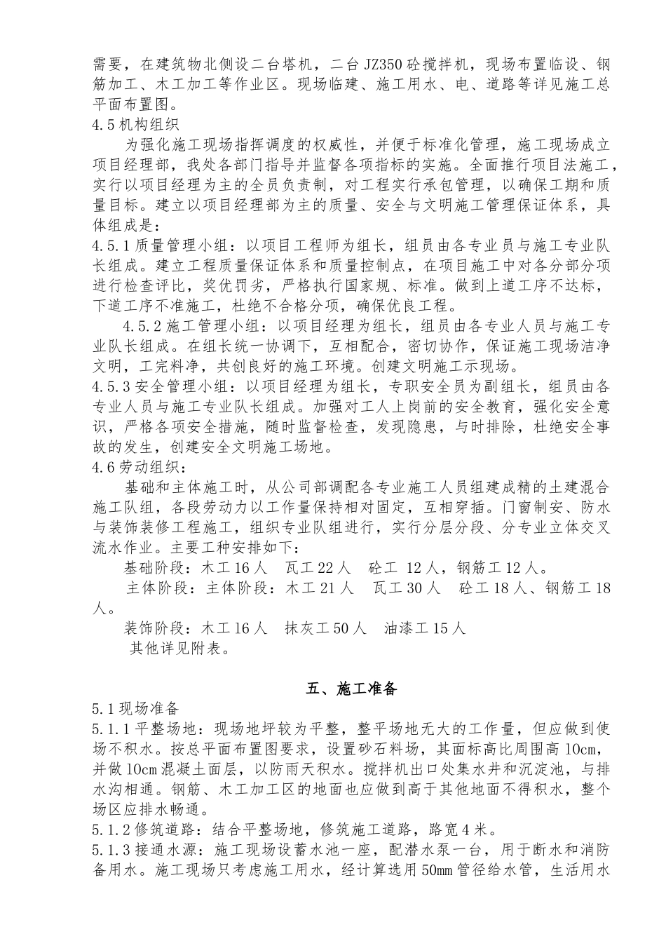 多层混合结构工程施工设计方案_第3页