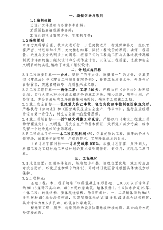 多层混合结构工程施工设计方案