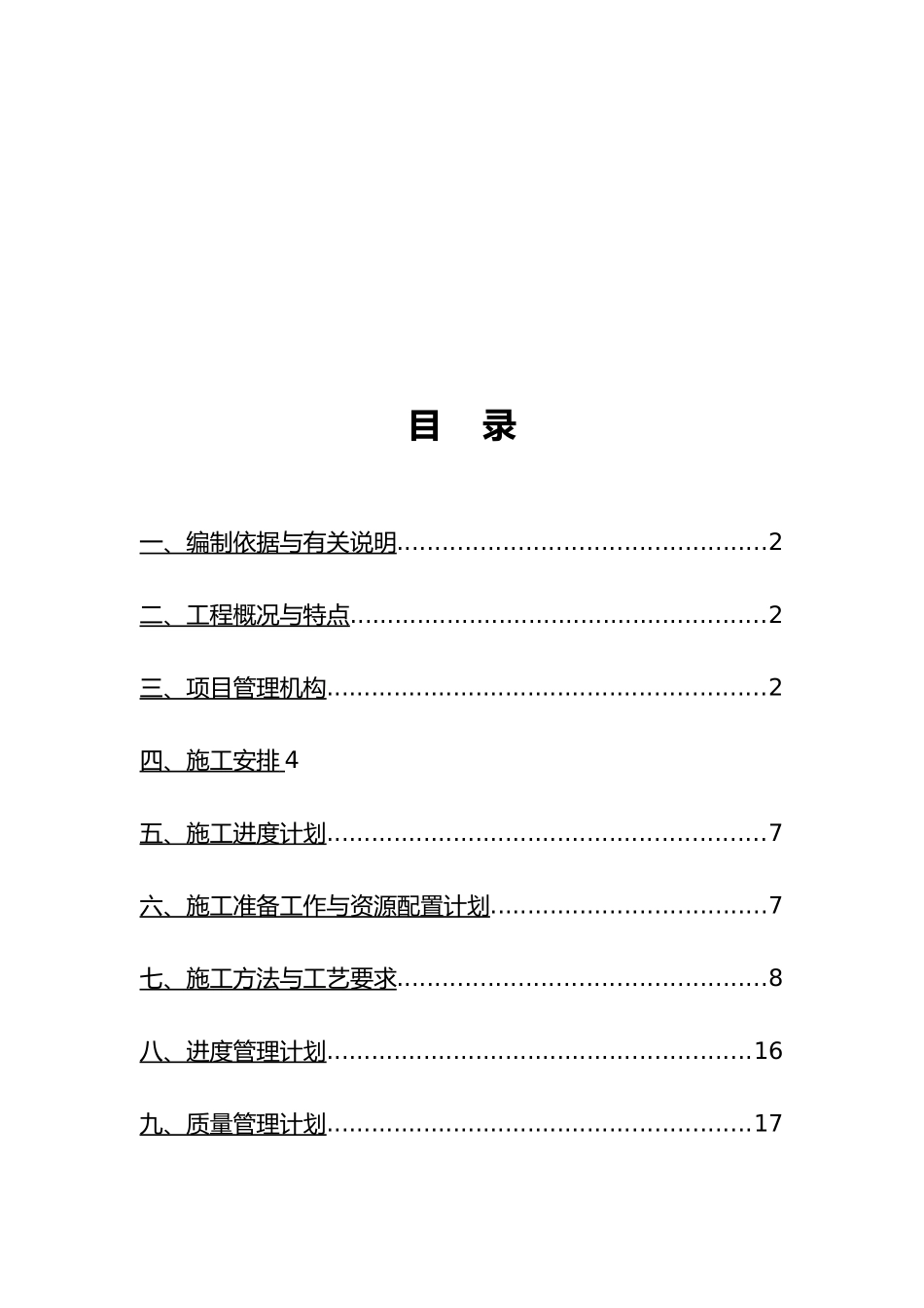 多层航站楼模板施工设计方案覆膜板_第2页