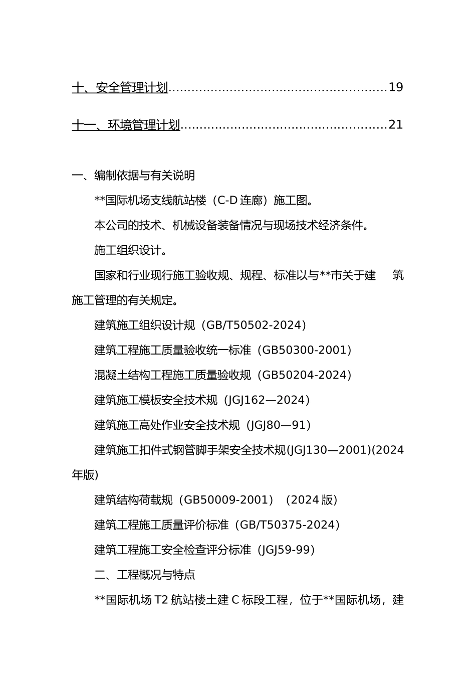 多层航站楼模板施工设计方案覆膜板_第3页