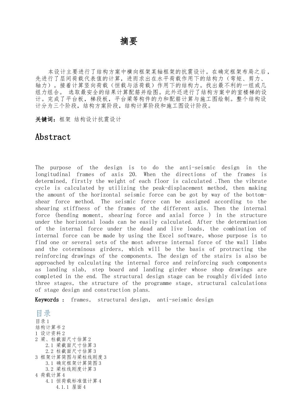 多层百货大楼设计说明_第2页