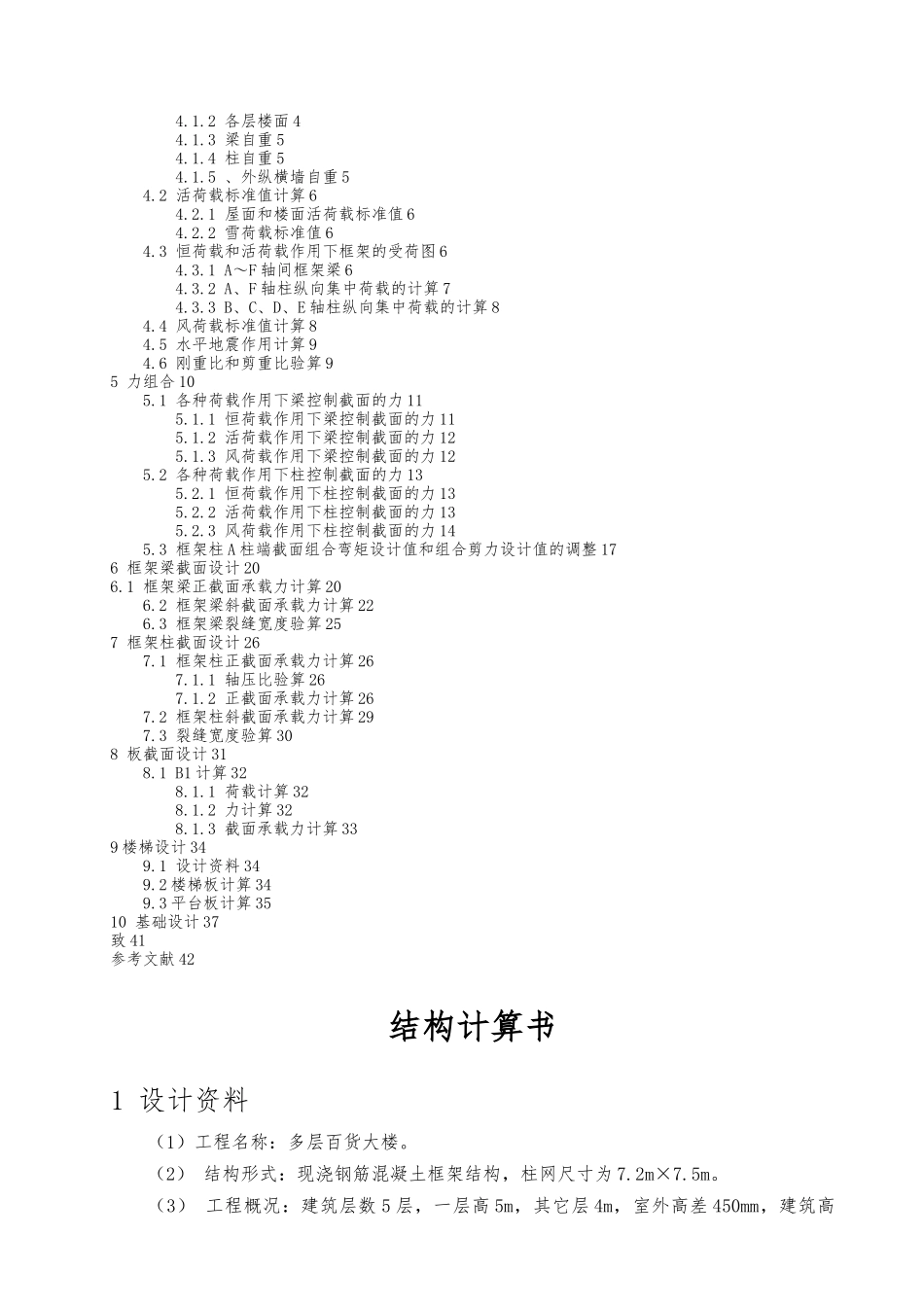 多层百货大楼设计说明_第3页