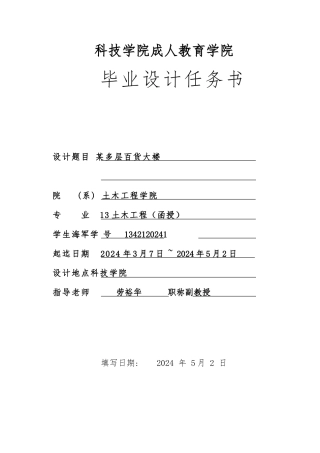 多层百货大楼设计说明