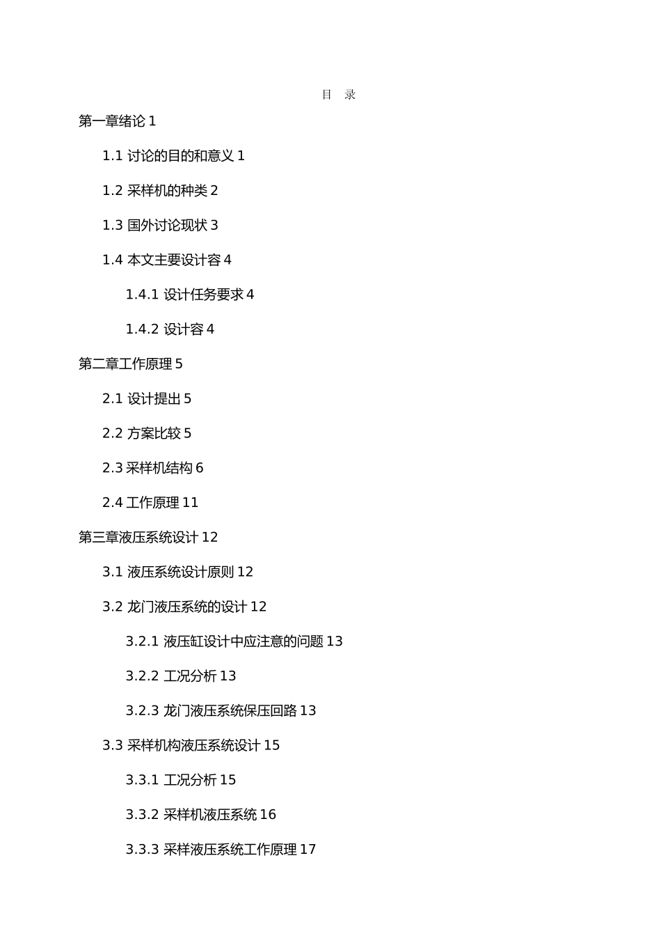多工况下煤质采样机设计选煤厂设计论文_第2页