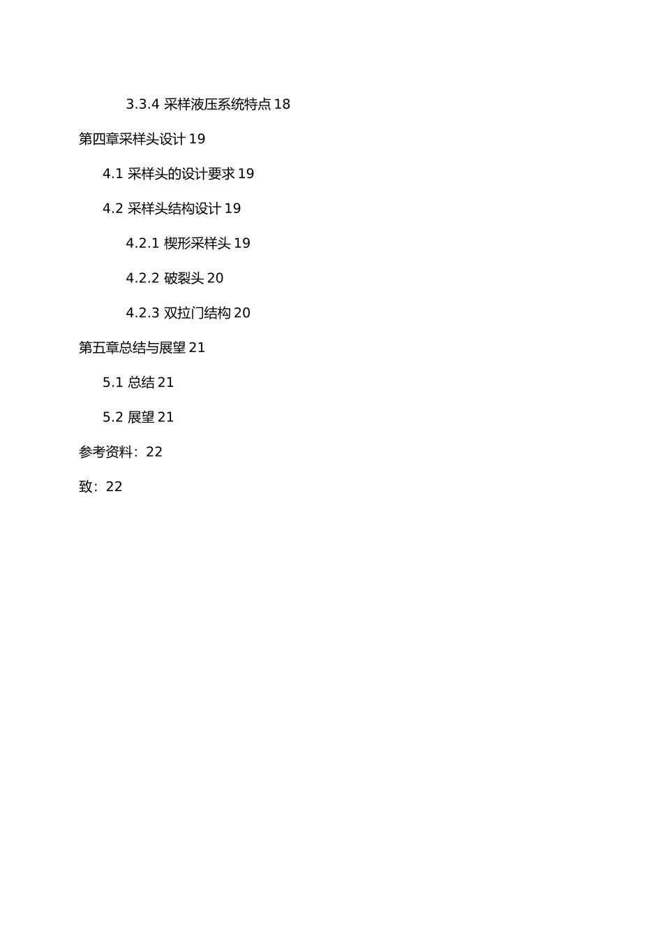 多工况下煤质采样机设计选煤厂设计论文_第3页