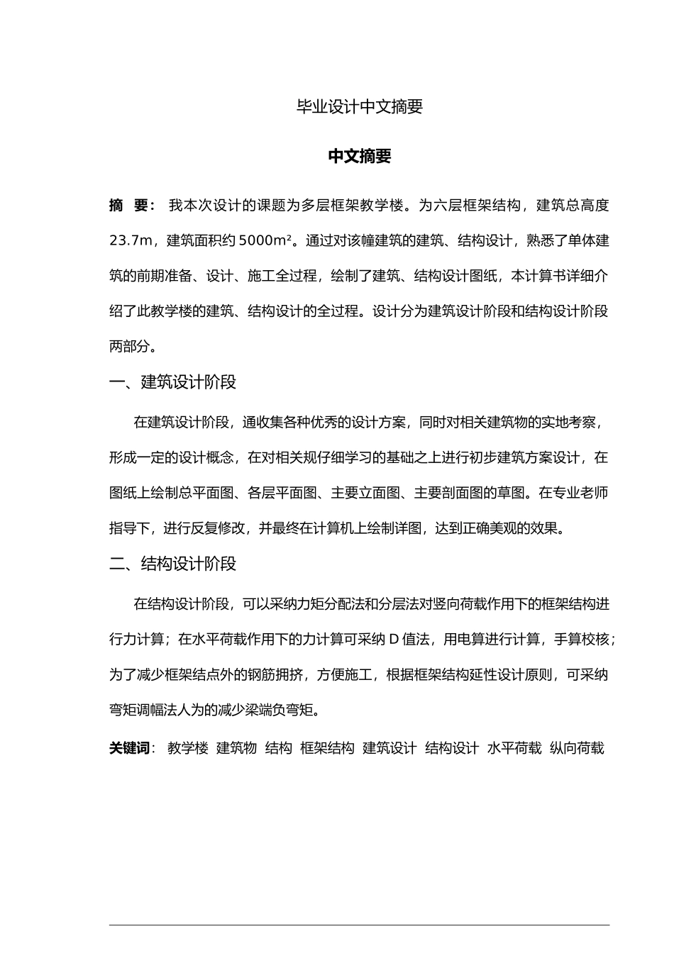 多层框架教学楼毕业设计计算书_第1页