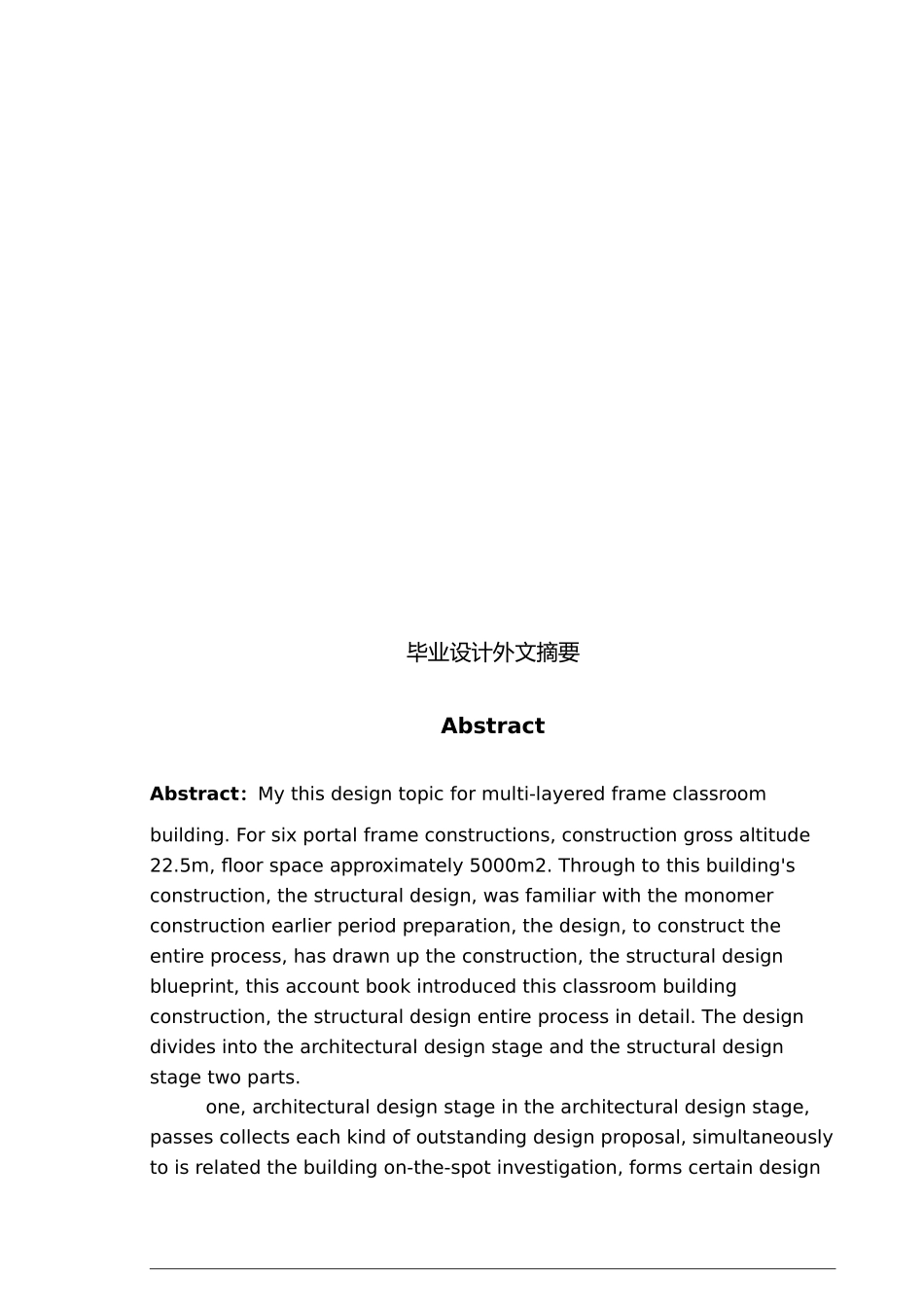 多层框架教学楼毕业设计计算书_第2页