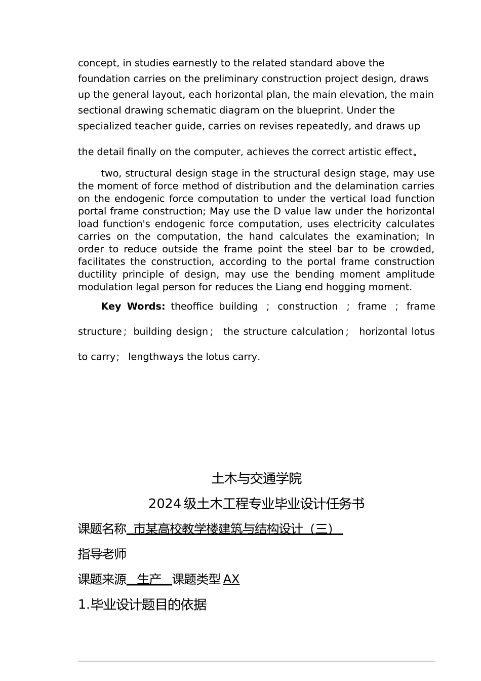 多层框架教学楼毕业设计计算书_第3页