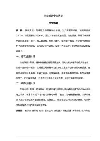 多层框架教学楼毕业设计计算书