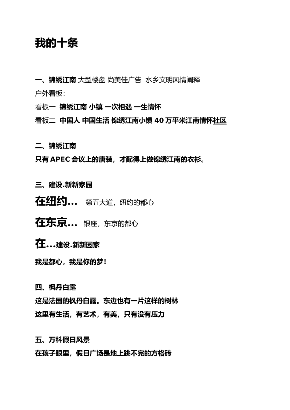 多层楼盘百款精彩文案_第2页