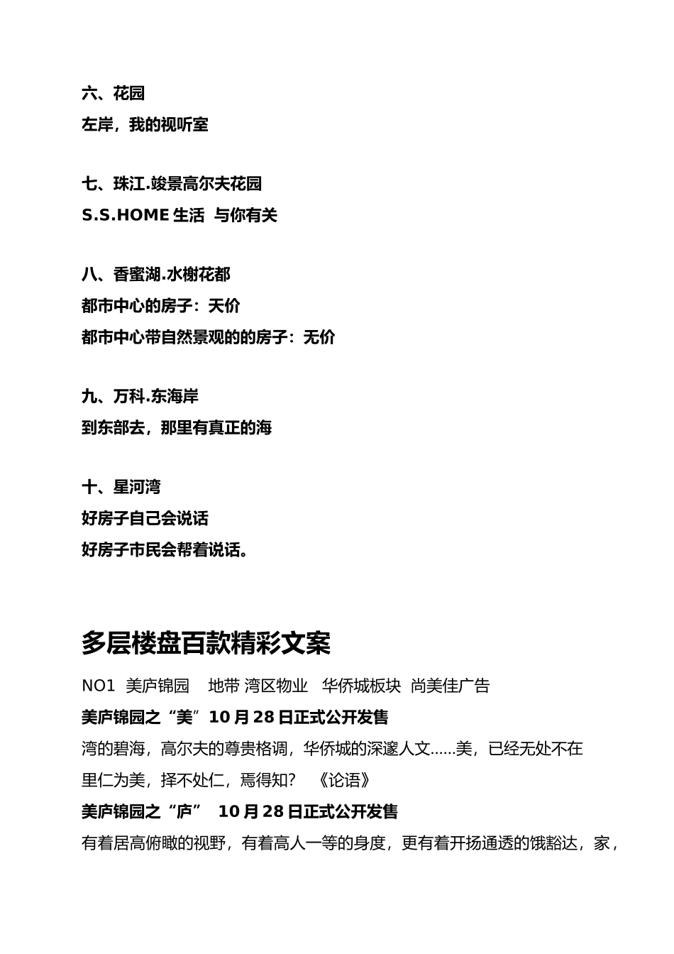 多层楼盘百款精彩文案_第3页