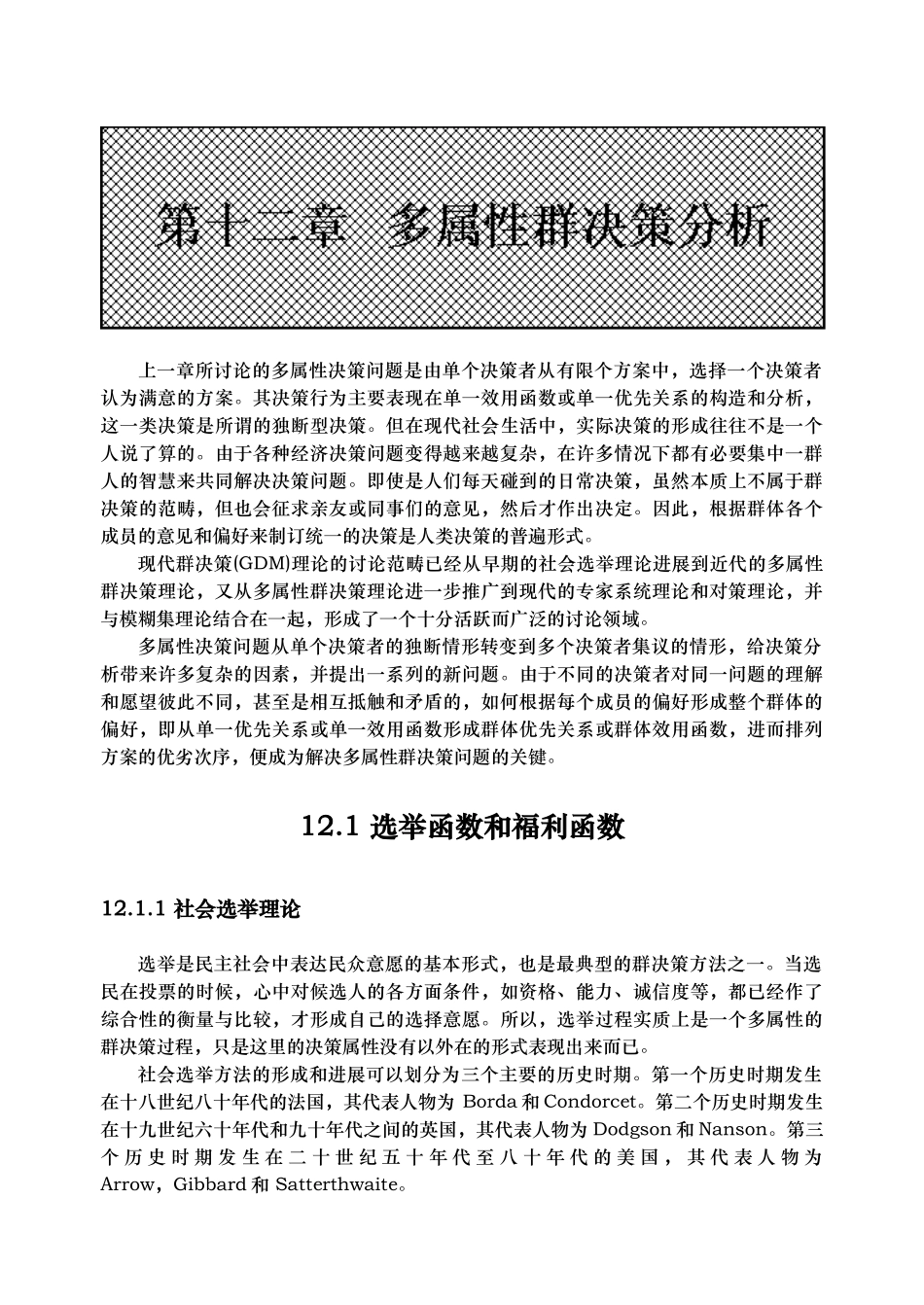 多属性群决策分析报告_第2页