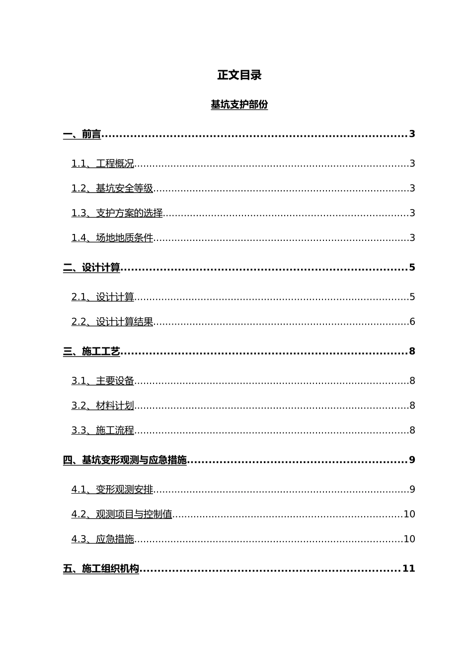 多层航站楼基坑支护施工设计方案土钉墙_第2页