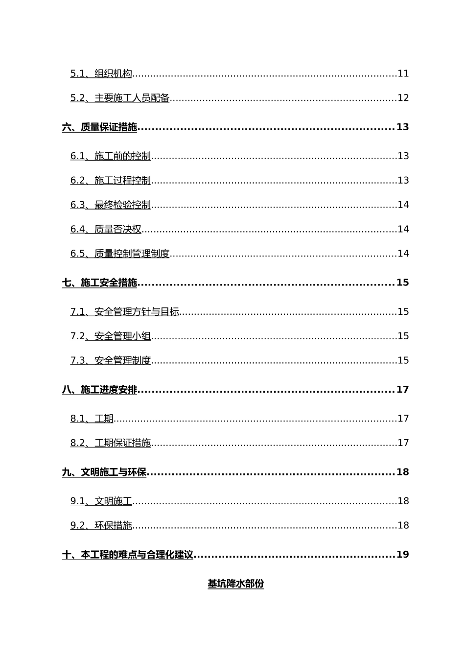 多层航站楼基坑支护施工设计方案土钉墙_第3页