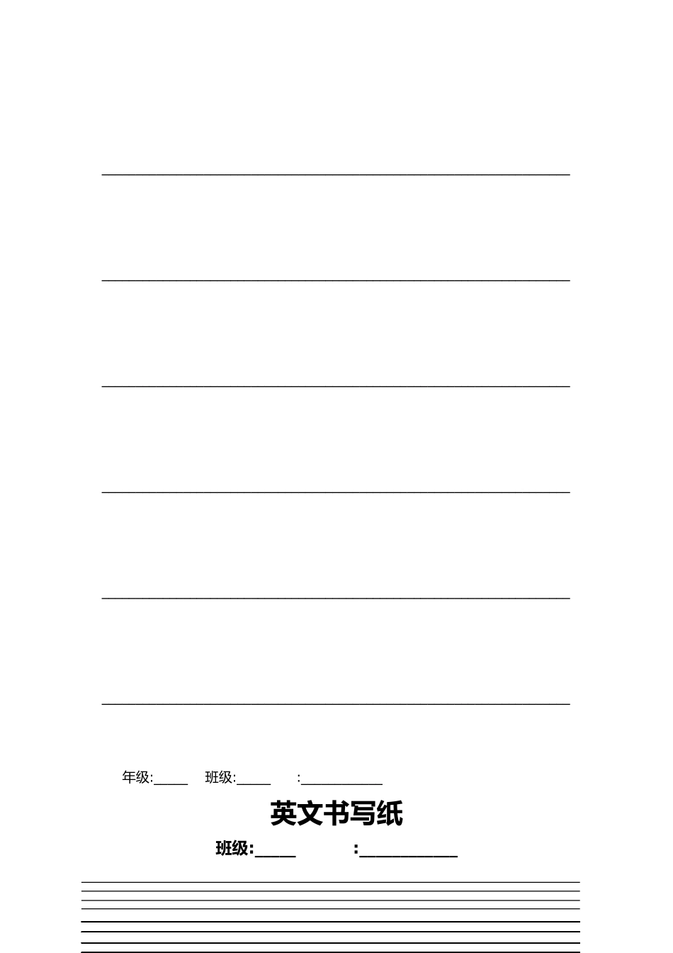 多彩英文书写纸_第2页