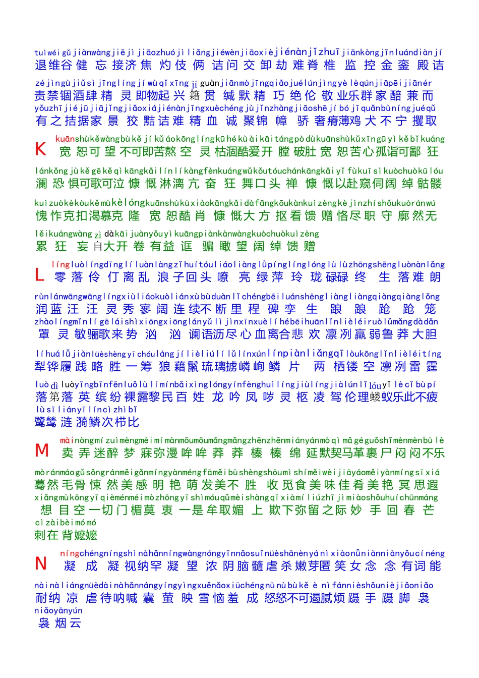 多彩音序生字词_第3页