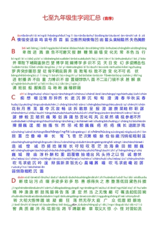 多彩音序生字词