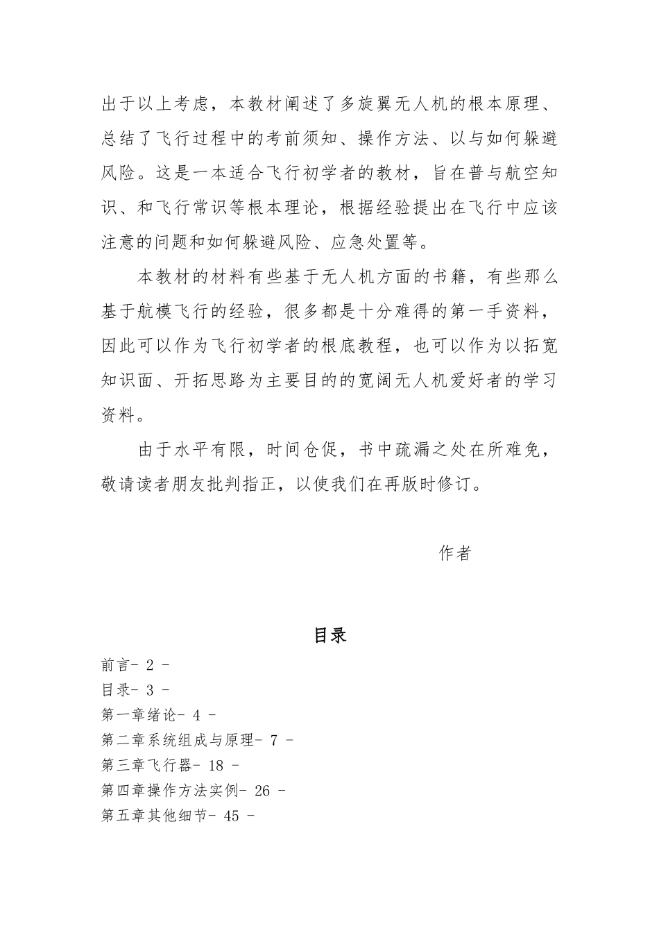多旋翼无人机知识手册范本_第2页