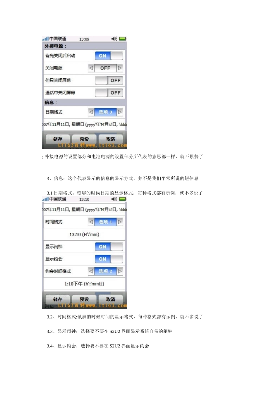 多普达仿苹果Iphone手机锁屏软件S2U2使用教程_第2页