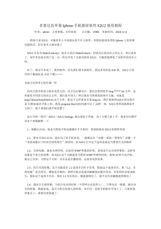 多普达仿苹果Iphone手机锁屏软件S2U2使用教程