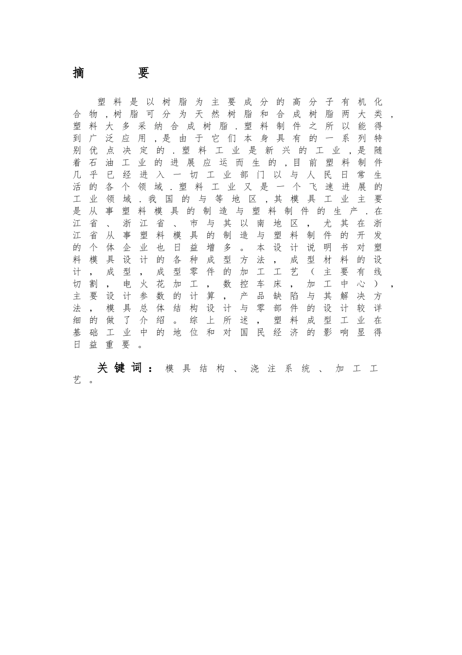 多用工作灯后盖注塑模设计说明_第1页