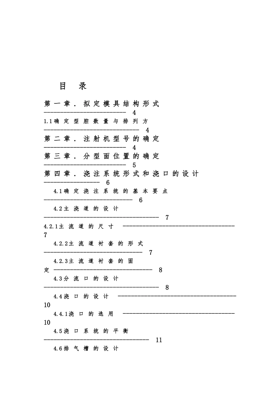 多用工作灯后盖注塑模设计说明_第2页