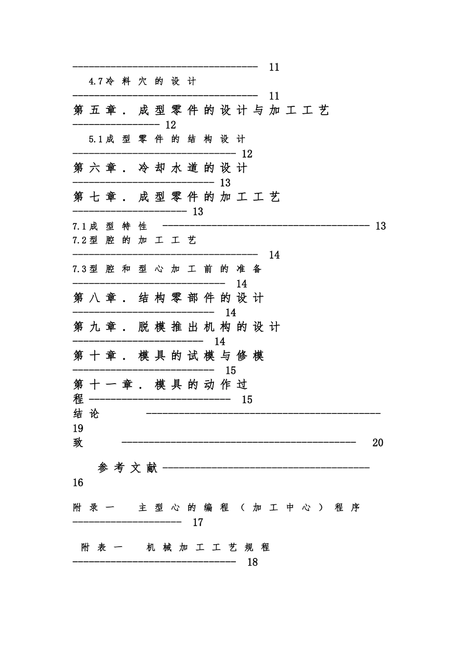 多用工作灯后盖注塑模设计说明_第3页