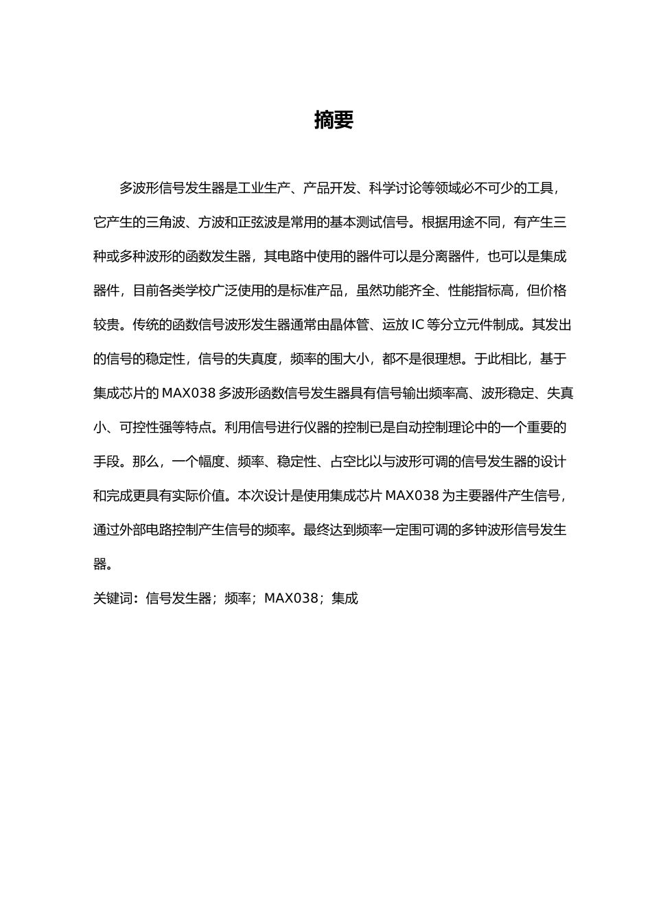多波形信号发生器控制与驱动电路设计论文_第2页