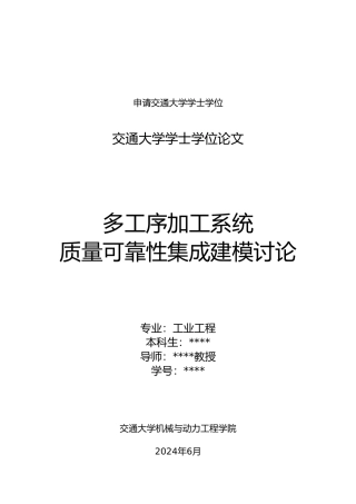 多工序加工系统质量可靠性集成建模探讨